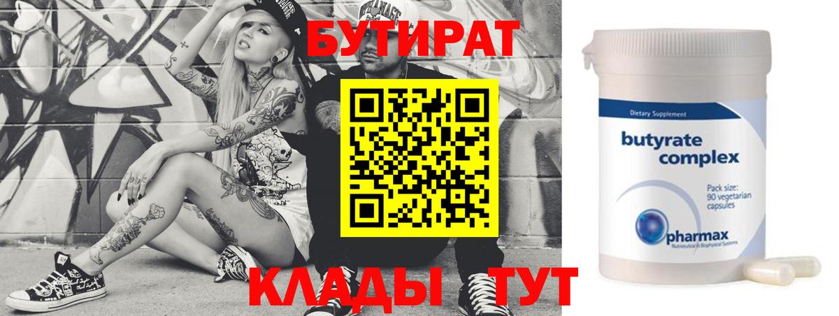 Бутират буратино Карпинск