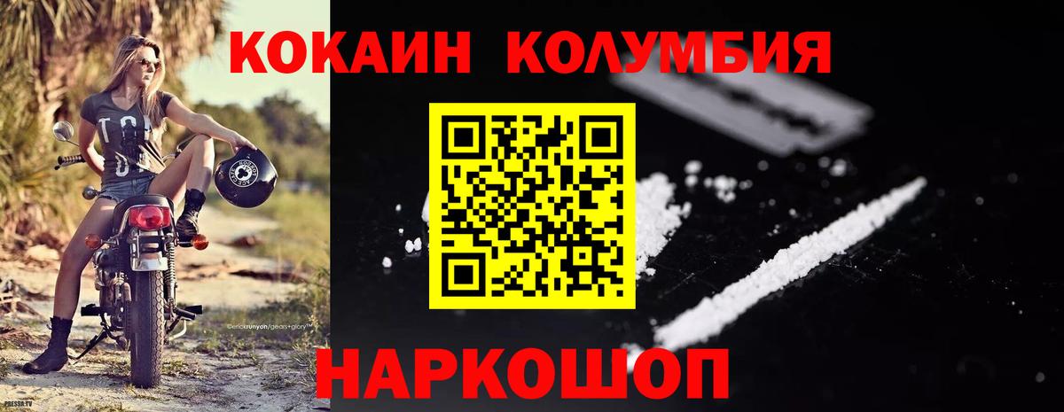 Кокаин Columbia Карпинск
