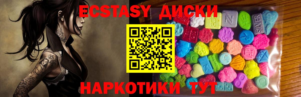 Карпинск  ЭКСТАЗИ VHQ  Вход с VPN  Ecstasy круглые 